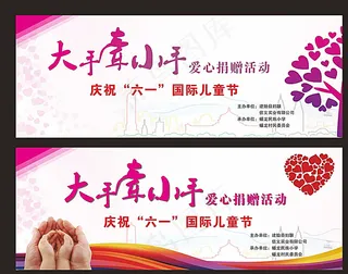 募捐活动背景图片