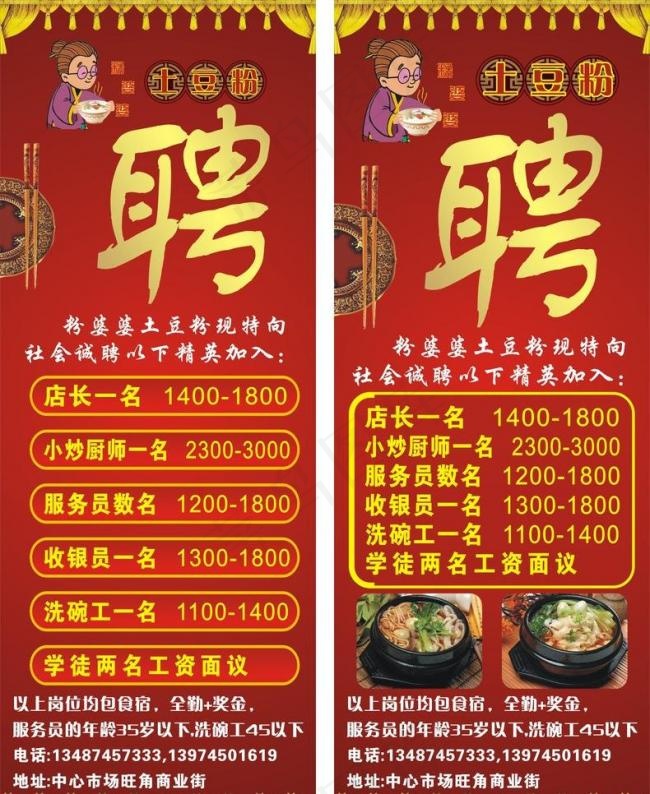 土豆粉招聘图片