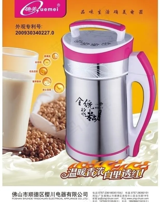 豆浆机图片cdr矢量模版下载