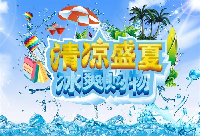 夏日海报图片(600X420)cdr矢量模版下载