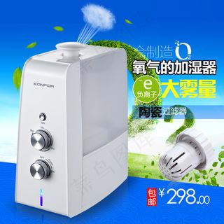 蓝色背景 加湿器直通车图