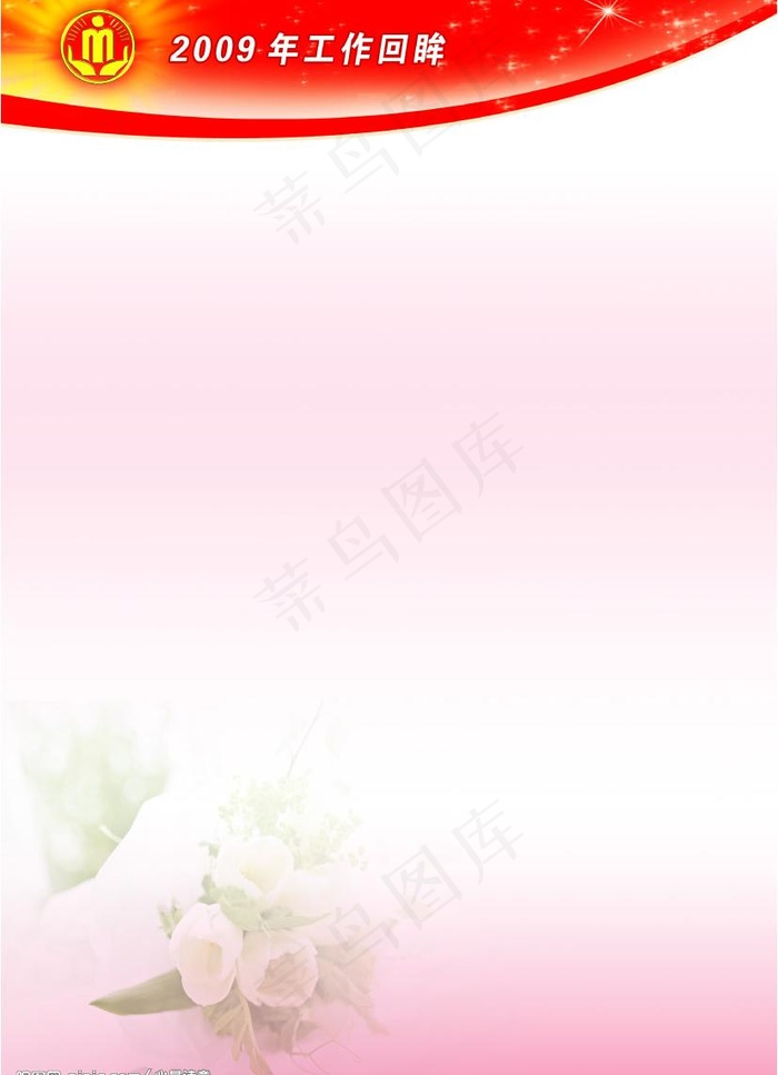 慈善 模板 制度图片