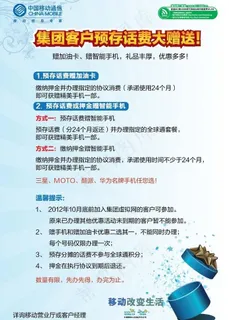 移动存话费海报图片
