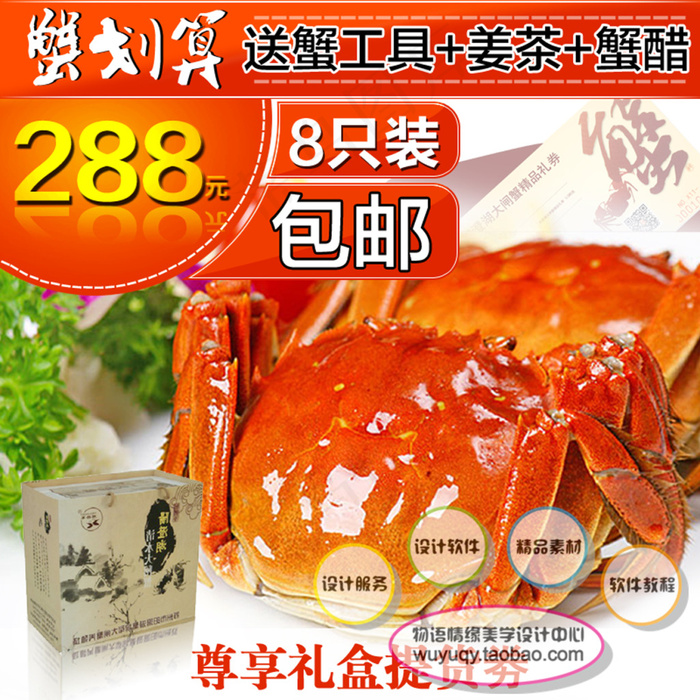 淘宝食品食 大闸蟹 促销包邮主图...