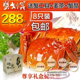 淘宝食品食 大闸蟹 促销包邮主图...