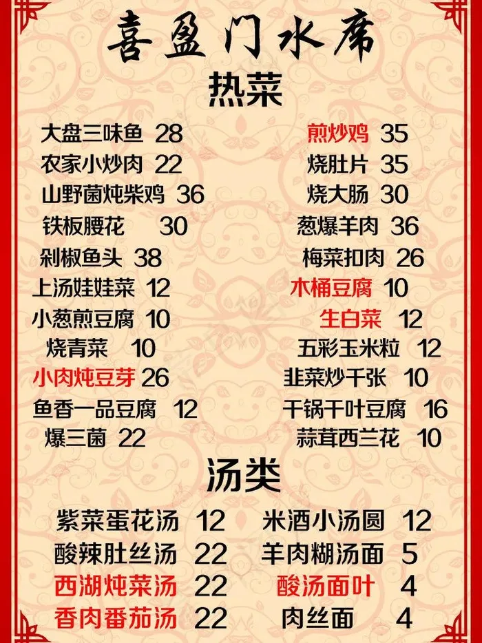 热菜菜单图片ai矢量模版下载