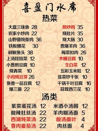热菜菜单图片