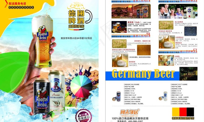 德国啤酒图片cdr矢量模版下载