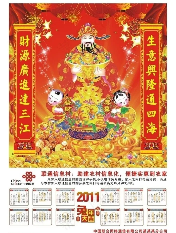 财神 2011 年历 海报图片(376X526)cdr矢量模版下载