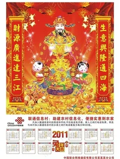 财神 2011 年历 海报图片