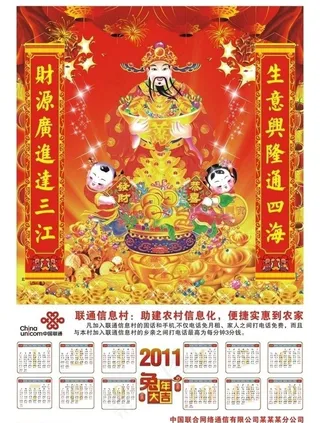财神 2011 年历 海报图片