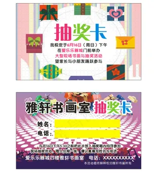 抽奖卡