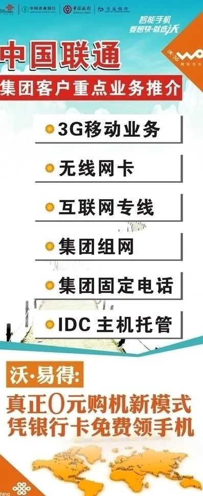 联通展架图片cdr矢量模版下载