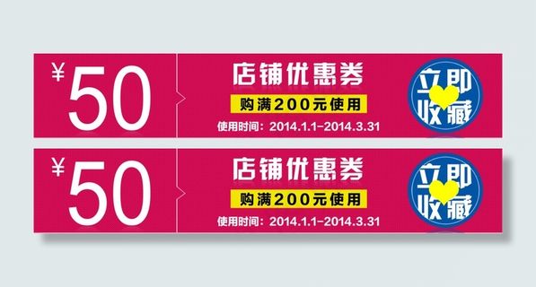 淘宝店铺优惠券