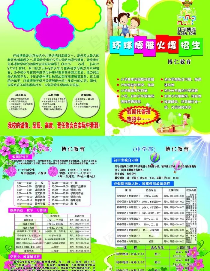 环球博雅夏季招生彩页图片(5031X6874(DPI:300))psd模版下载
