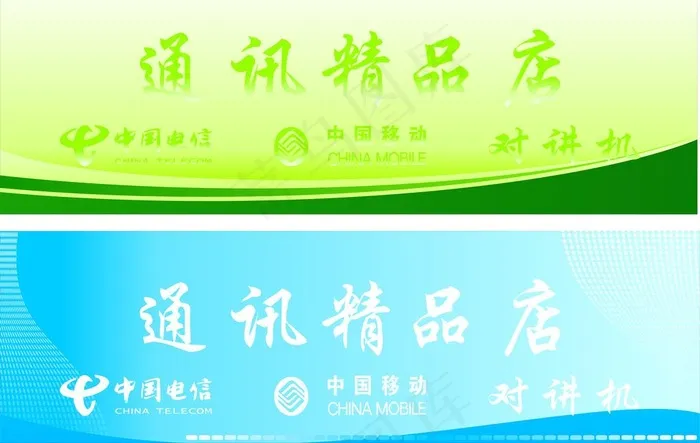 手机店招牌图片cdr矢量模版下载