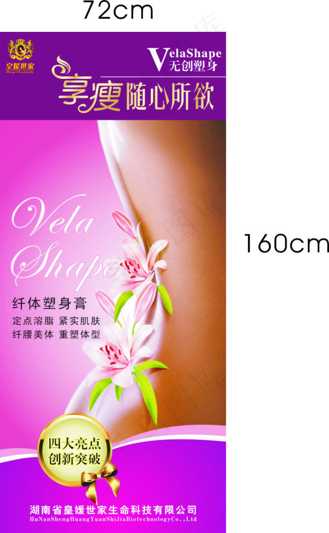 塑身养生cdr矢量模版下载