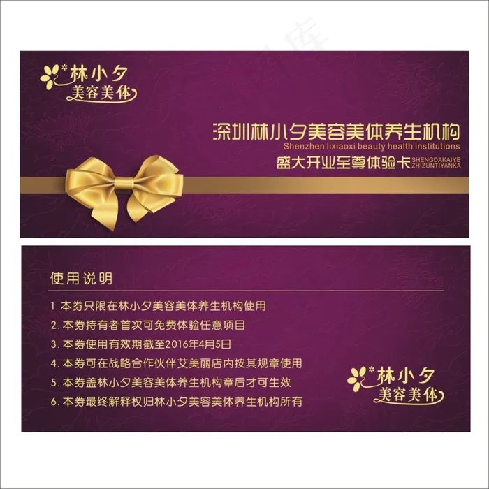 代金券 抵用券 优惠券 紫色 美容店(350X210)cdr矢量模版下载