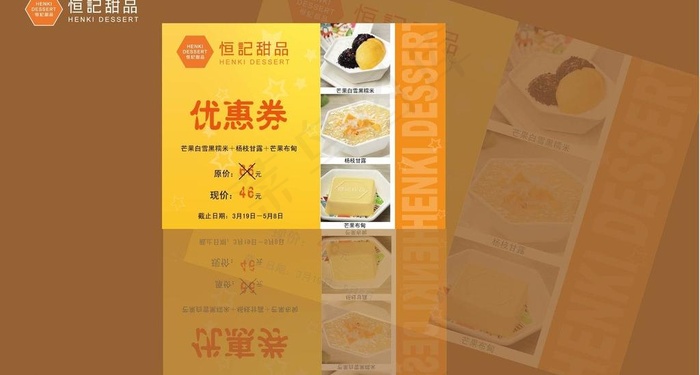 甜品优惠券图片ai矢量模版下载