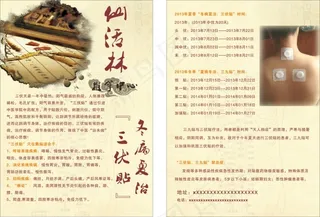中医宣传单矢量图