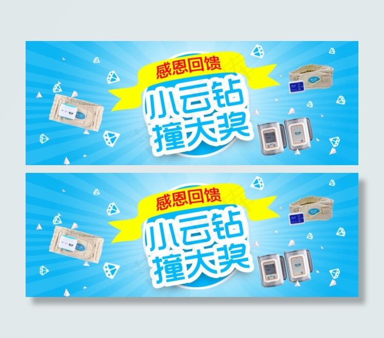 蓝色背景海报苏宁海报小云钻撞大奖海...