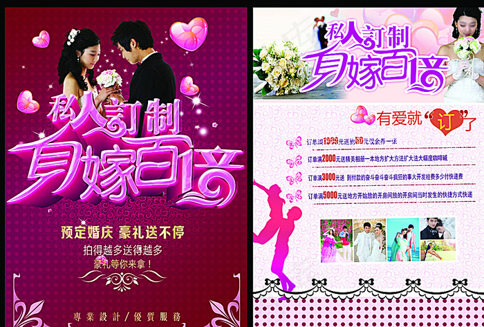 影楼最新传单图片(7008X4803(DPI:400))psd模版下载