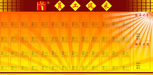 酒店员工风采cdr矢量模版下载
