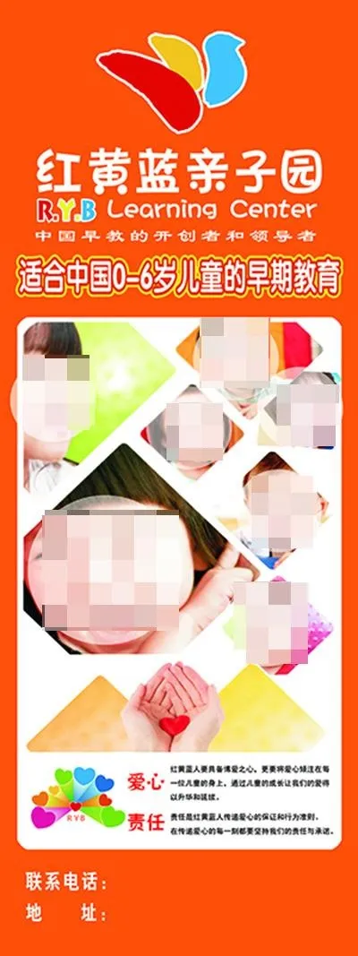 红黄蓝亲子园psd模版下载
