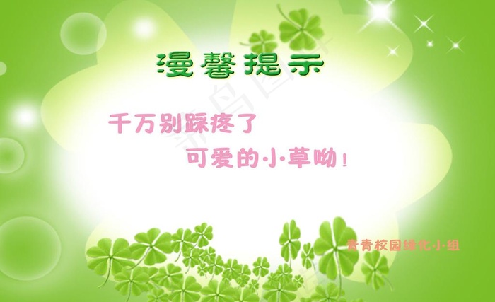 温馨提示标语图片psd模版下载