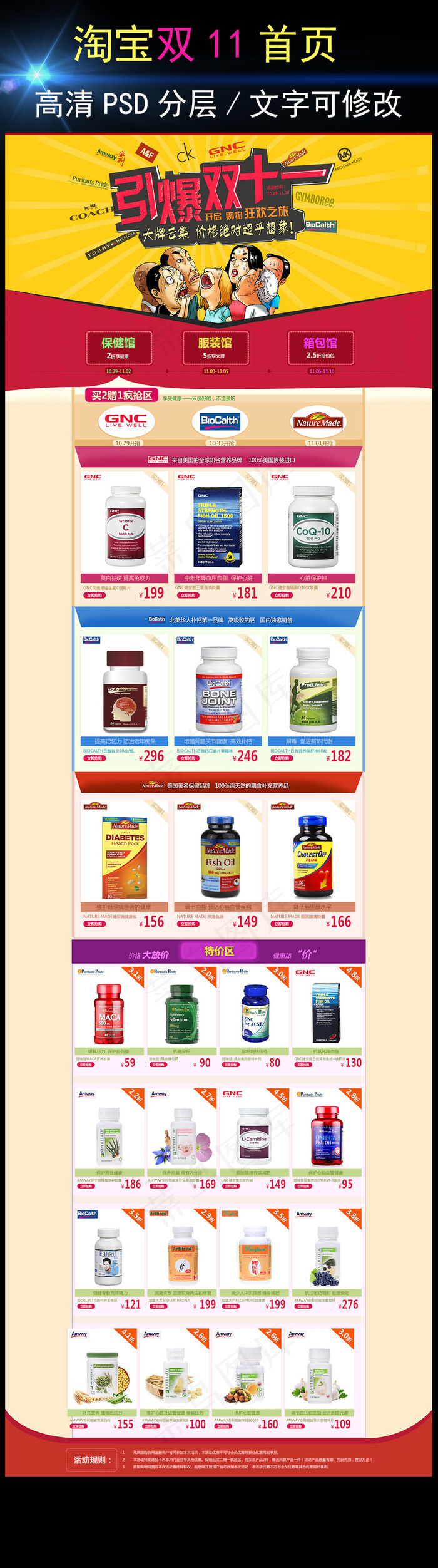 淘宝双11首页模板psd模板psd模版下载