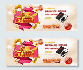 51节日优惠全屏海报图