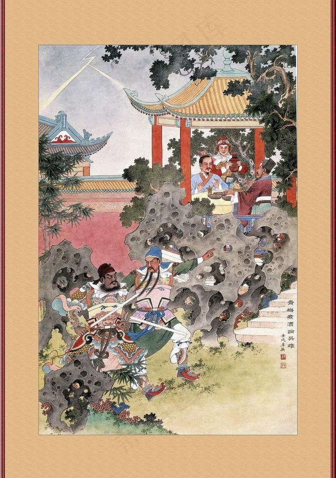 青梅煮酒论英雄图片