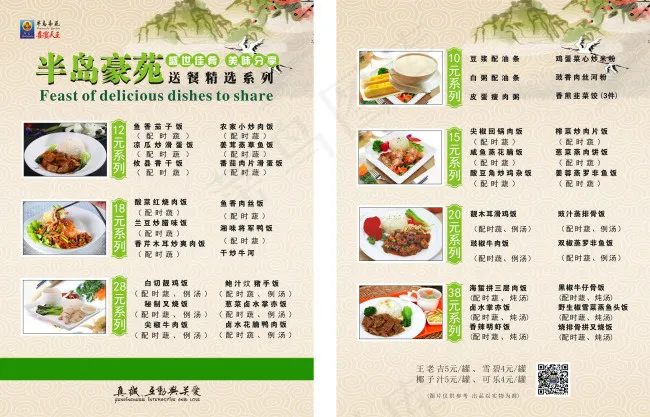 半岛豪苑快餐宣传单(297X210)cdr矢量模版下载