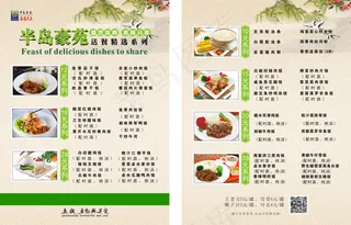 半岛豪苑快餐宣传单