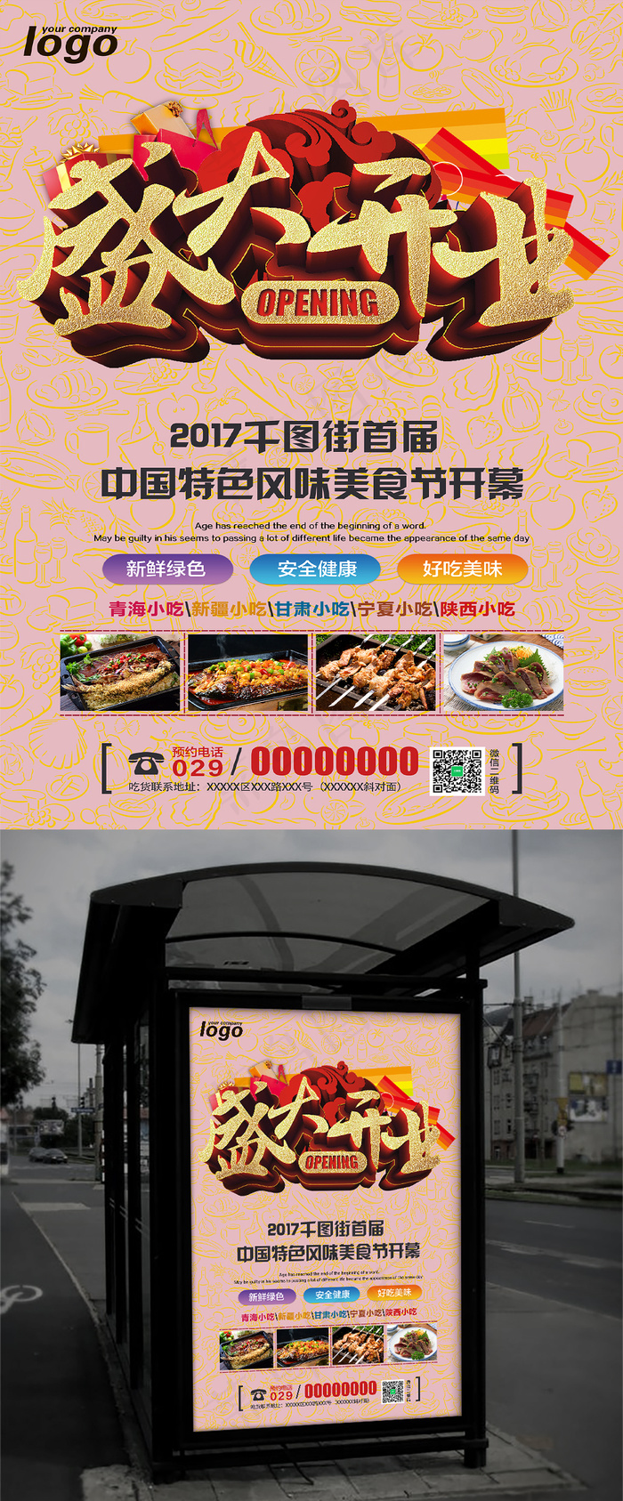 创意大气美食盛大开业海报设计psd模版下载
