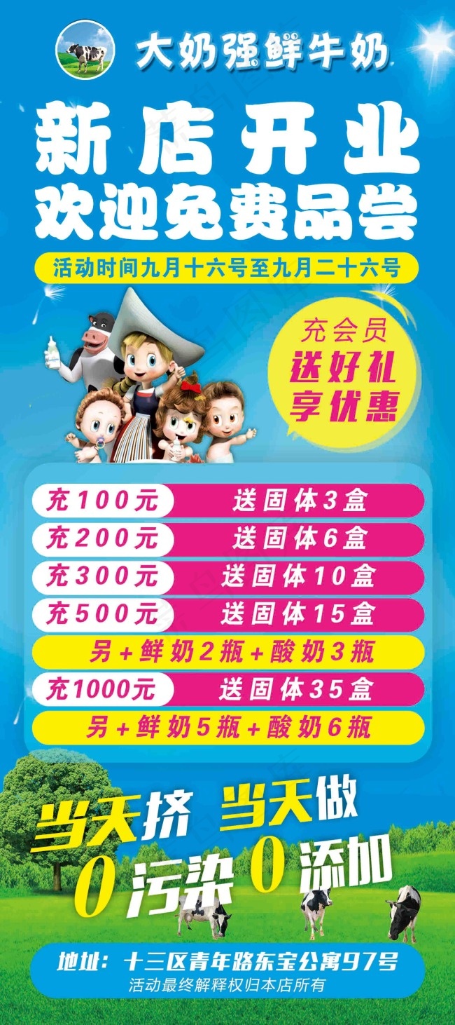 鲜奶吧开业展架psd模版下载
