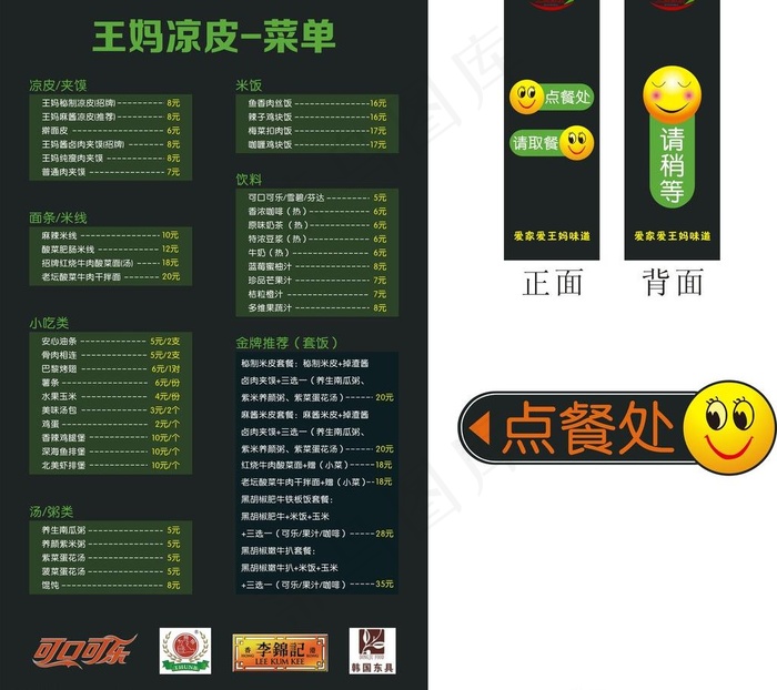 王妈凉皮图片cdr矢量模版下载