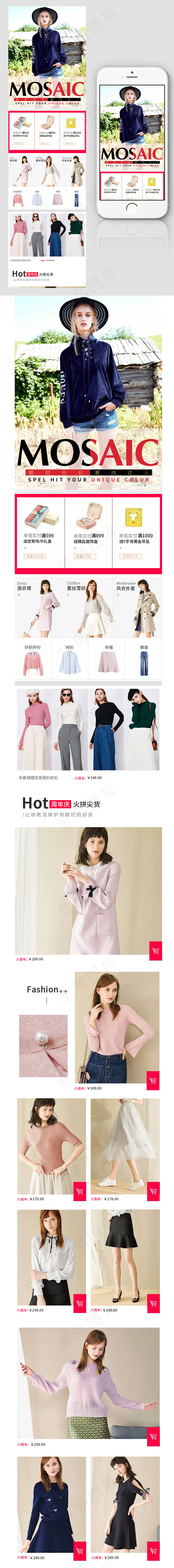 淘宝秋季简约女装手机端首页psd模版下载