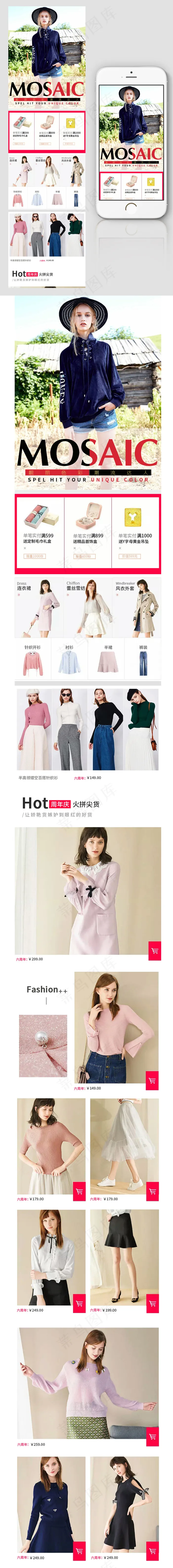 淘宝秋季简约女装手机端首页psd模版下载
