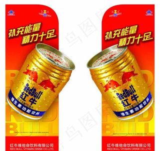 红牛海报围挡图片