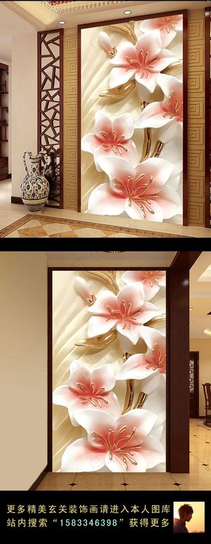 玉兰花3D立体玄关装饰背景