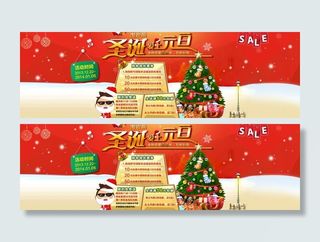 圣诞元旦海报图片
