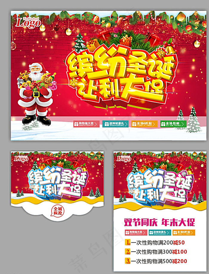 圣诞节图片(500X650)cdr矢量模版下载
