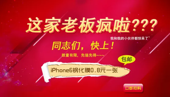 苹果6手机钢化玻璃膜促销特价