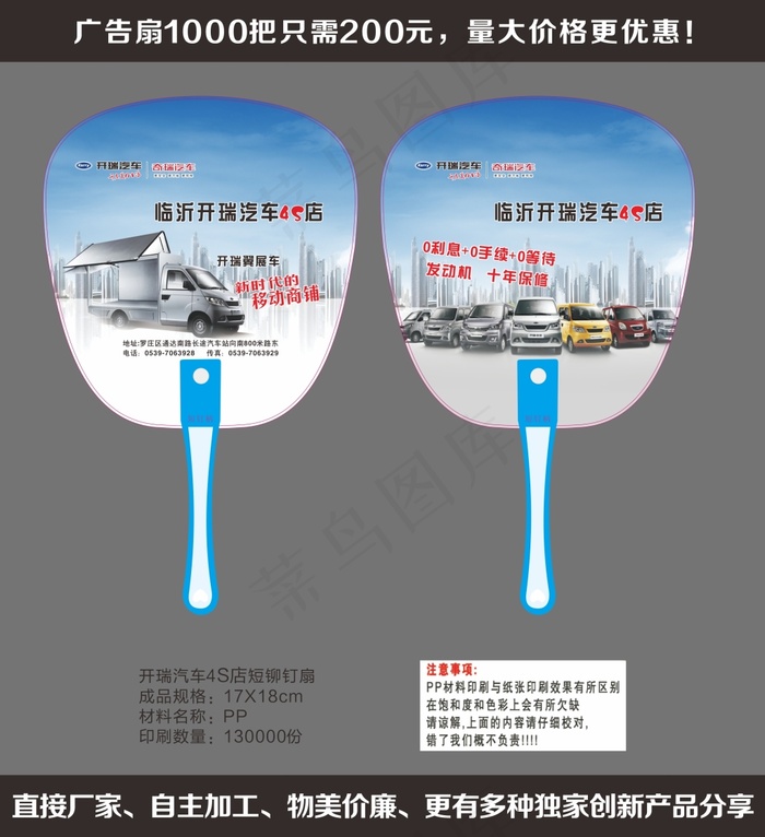 开瑞汽车4S店短铆钉扇cdr矢量模版下载