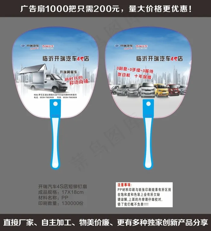 开瑞汽车4S店短铆钉扇cdr矢量模版下载