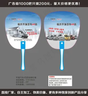 开瑞汽车4S店短铆钉扇