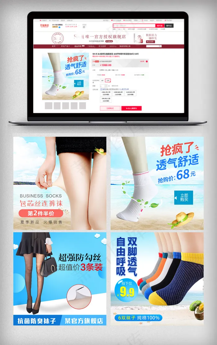 淘宝天猫时尚袜子主图模版