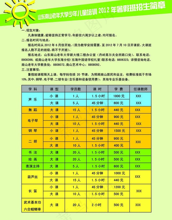 暑假招生简章图片psd模版下载