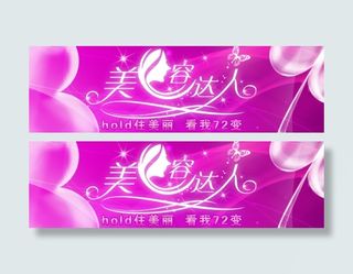 美容达人网页广告条设计